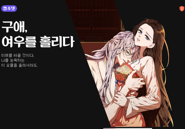 19금 달고있긴 하지만 메이저 플랫폼 웹툰이라기엔 좀 폭력성이 과해보이는 웹툰 | 인스티즈