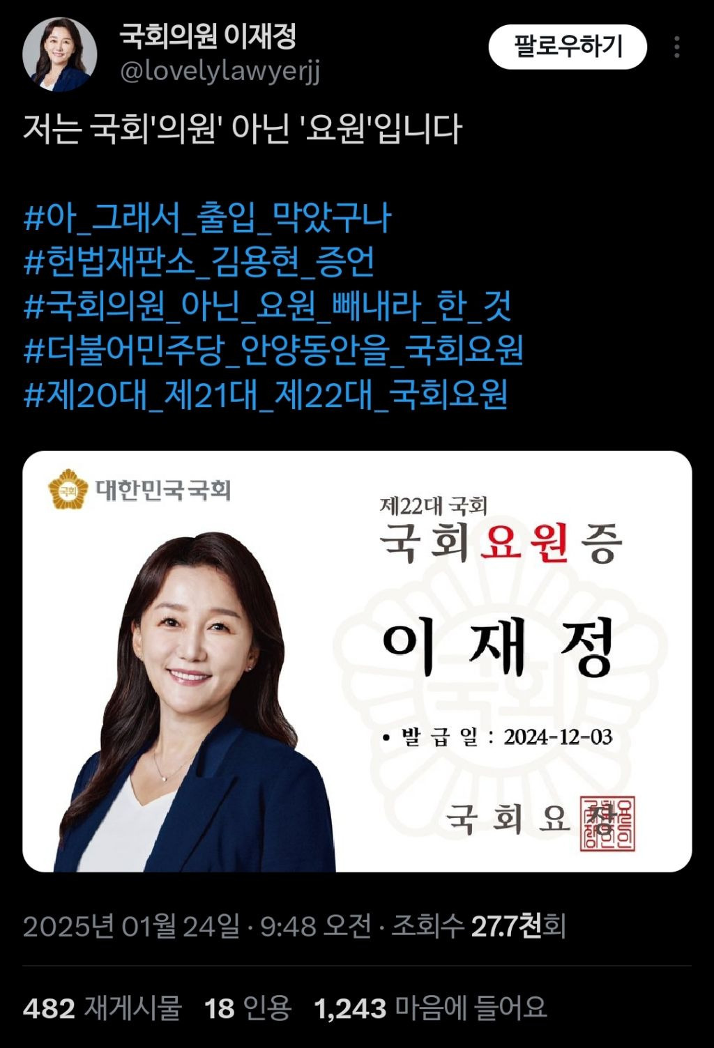 민주당 사이 밈이 되어버린듯한 국회요원 | 인스티즈