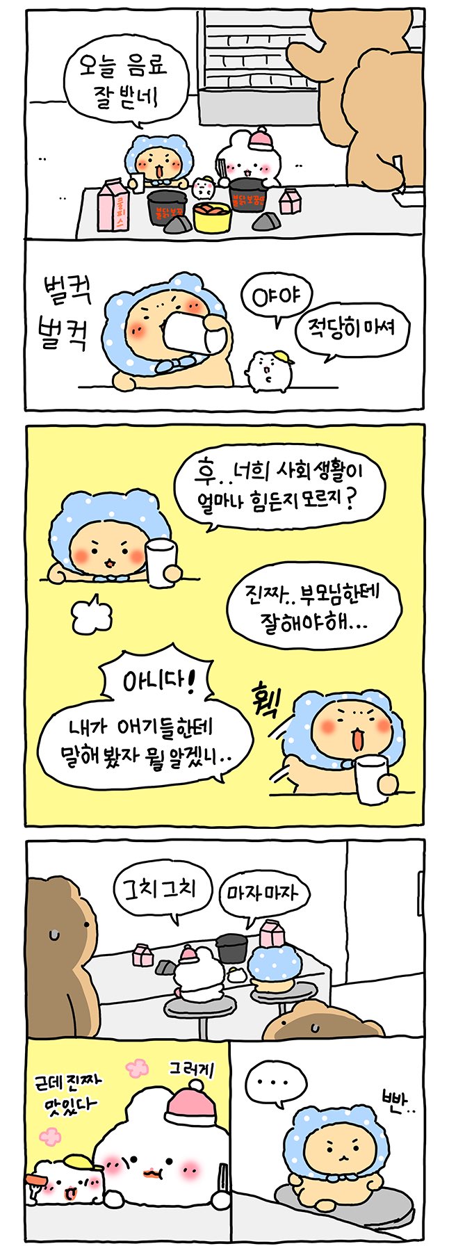 (망그러진곰) 첫 월급💸 | 인스티즈