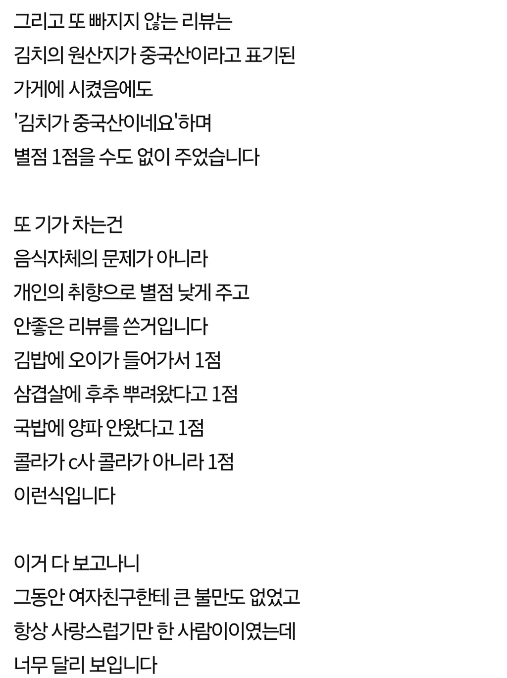 [판] 여친이 쓴 리뷰내용 제가 예민한걸까요? | 인스티즈
