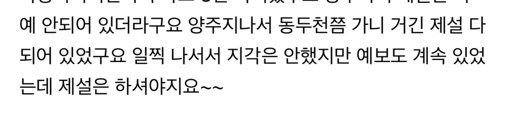 공무원 자살 왜하는지알겠다(제설 민원) | 인스티즈