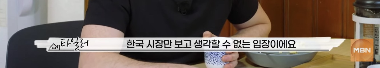 타일러가 바라보는 한국 부동산 시장 | 인스티즈