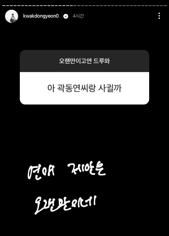 또 시작된 곽동연 인스타 스토리 무물 | 인스티즈