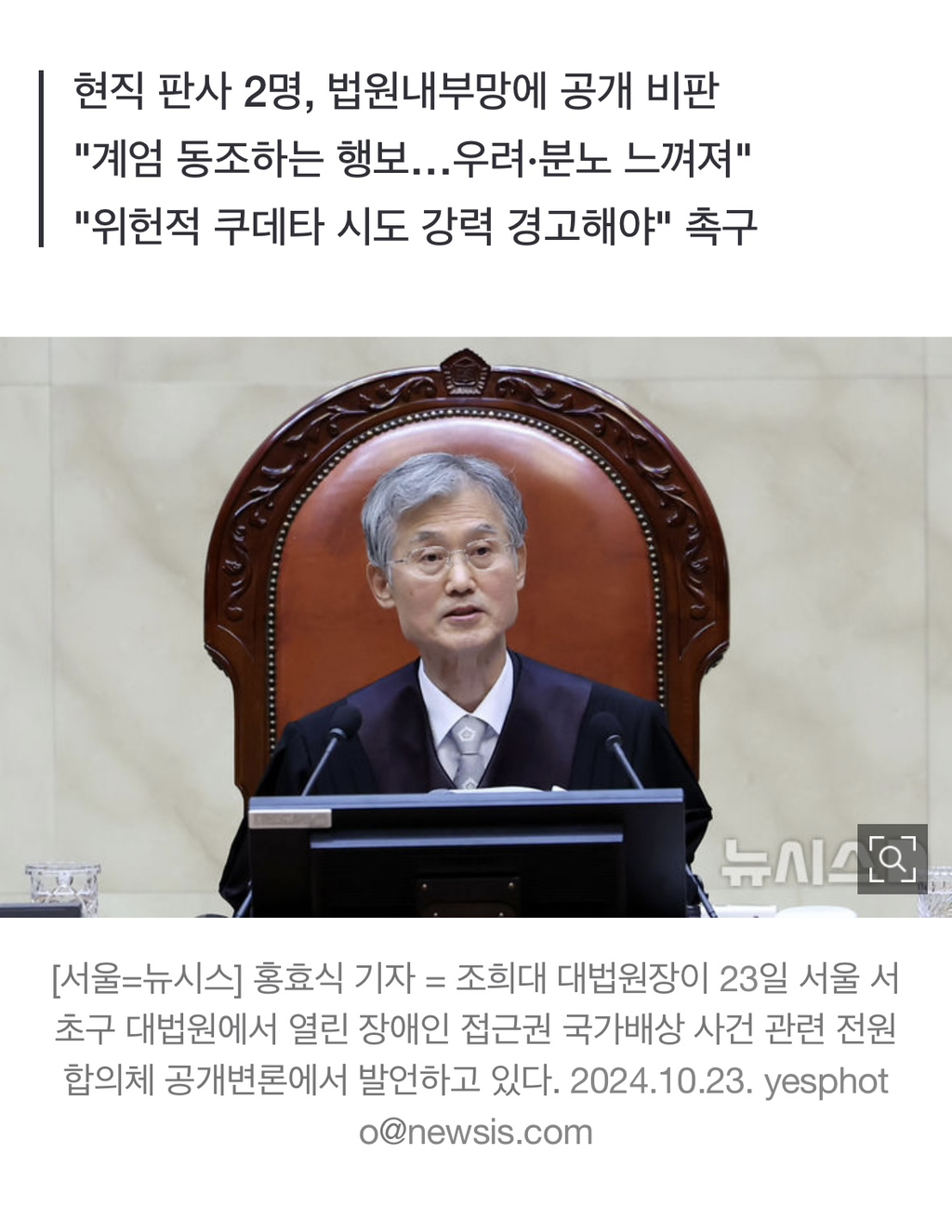 현직 판사들 "대법원장 비상계엄 소극 대응 실망…강력 경고해야"(종합) | 인스티즈