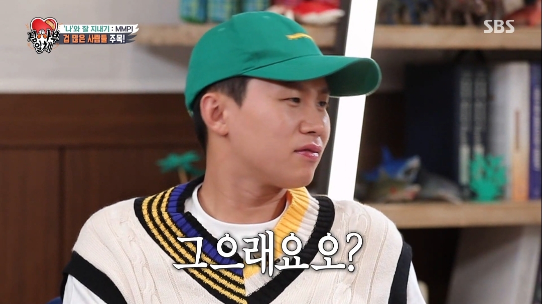 오은영쌤이 생각하는 김동현은 왜 겁이 많을까? | 인스티즈