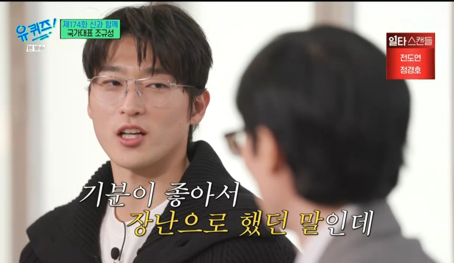 [유퀴즈] 조규성이 날강두라고 했을때 | 인스티즈
