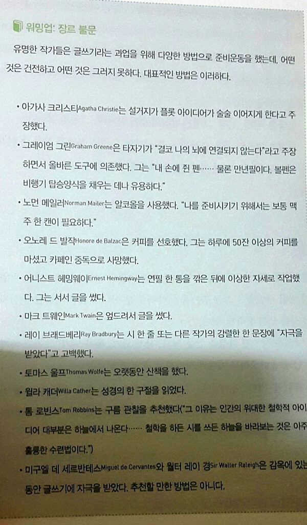 유명 작가들이 아이디어 내는 방법들 | 인스티즈