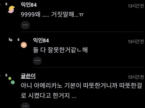 "커피 아이스로 나왔는데 내잘못임?".jpg | 인스티즈