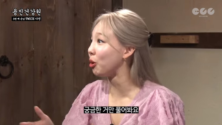 스몰톡 못하고 낯가리는게 고민인 나연 | 인스티즈
