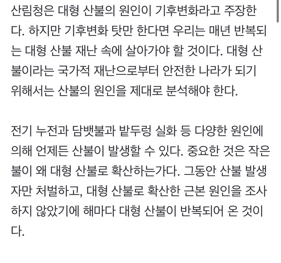 산불 발화지점 가보고 깜짝 놀랐다, 대형산불의 진짜 원인 [최병성 리포트] | 인스티즈