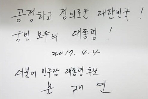 민주당 보이들 글씨체 | 인스티즈