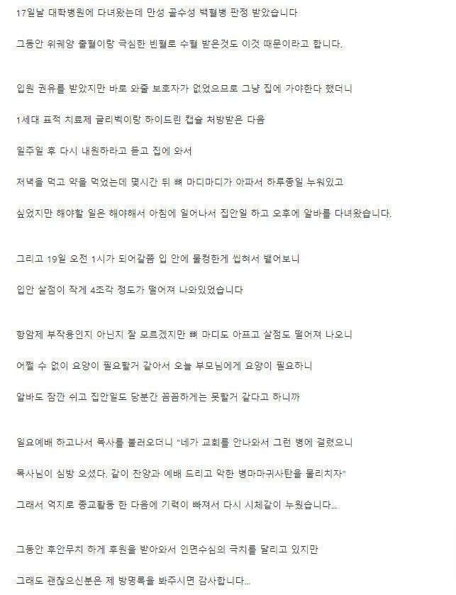(혐오주의) 디시도 경악한 백혈병 걸린 디시인의 집안 사정 | 인스티즈