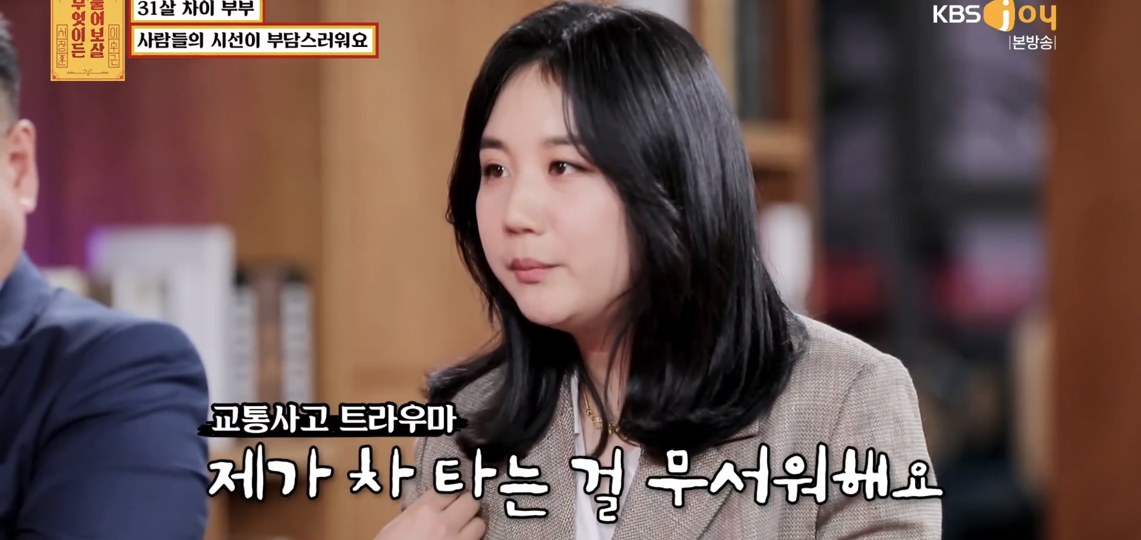 실시간 물어보살에 나온 66살 35살 부부..jpg | 인스티즈