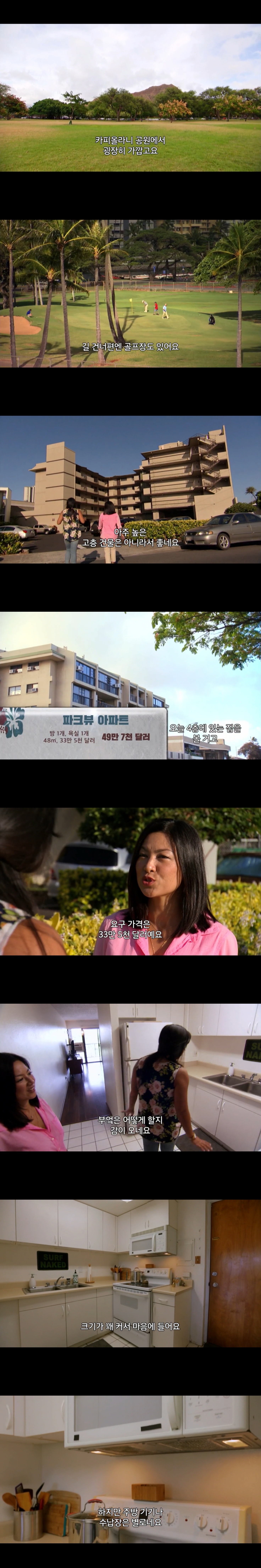 싱글여성의 하와이에서 집 구하기 | 인스티즈