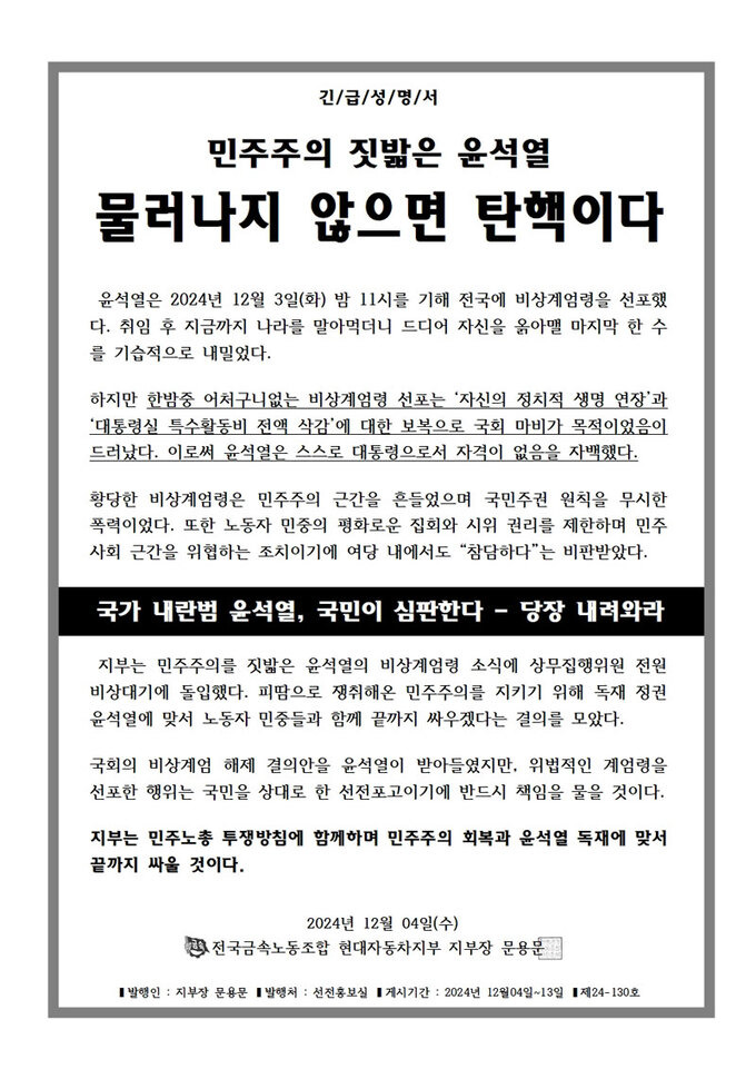 [단독] 현대차 노조, 尹 퇴진 요구하며 공장 멈추기로… 산업계 불똥 | 인스티즈