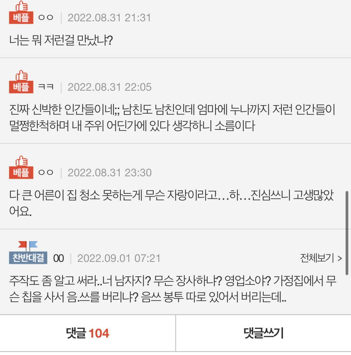 전남친 엄마가 저한테 건물청소비용 내놓으래요 | 인스티즈