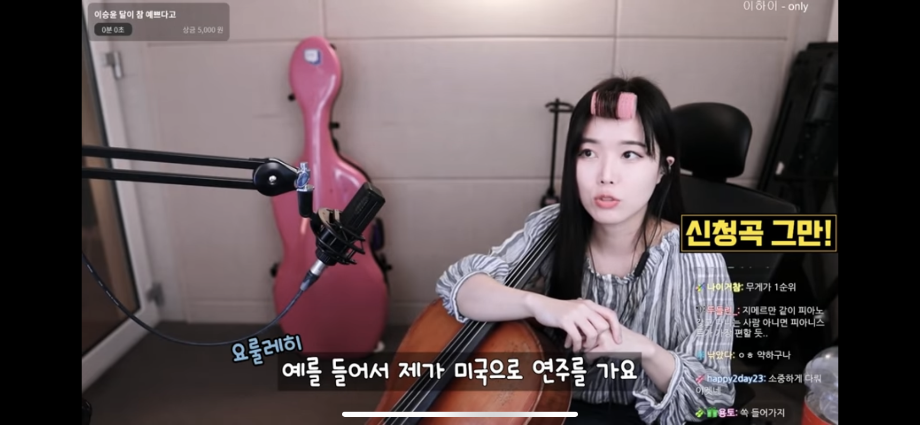 첼리스트는 해외갈 때 비행기 두 좌석 사나요? | 인스티즈