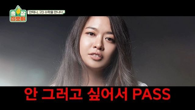 페퍼톤스에게 수능 수학 30번 풀어보라고 한 나영석PD | 인스티즈