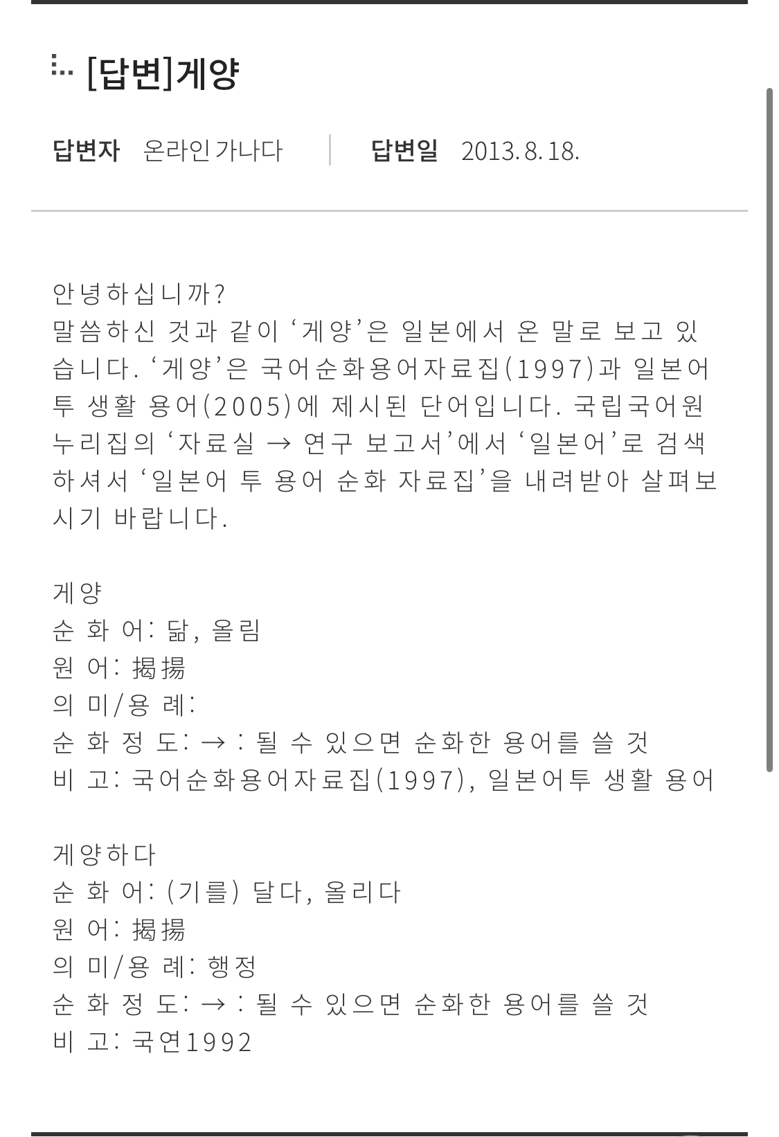 게양이 일본어라고? 게양 - 달다, 올리다 | 인스티즈