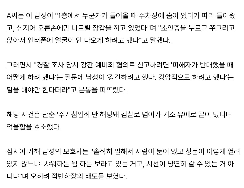 "샤워하는 거 보고 어떻게 해보려고"…집에 찾아온 이웃男 '소름' | 인스티즈