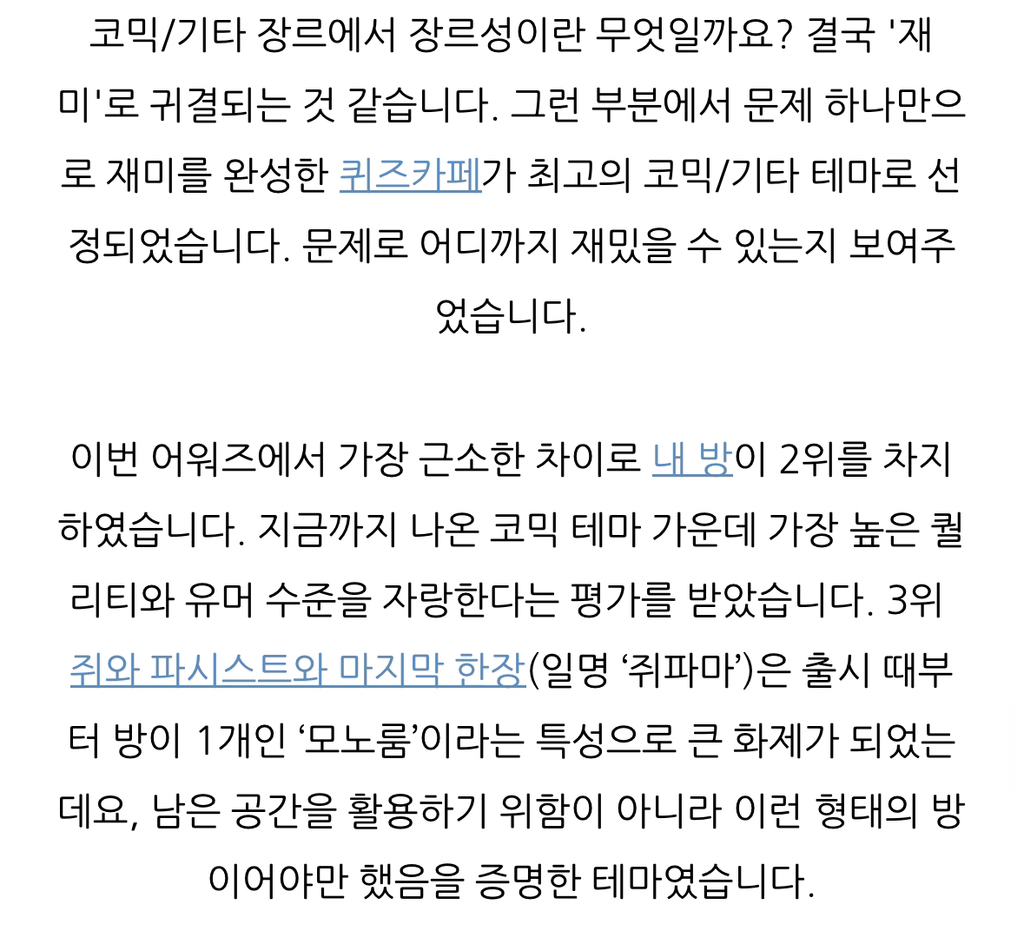 제 7회 2024한국 방탈출 어워즈 수상작(24.12.31 작성글) | 인스티즈