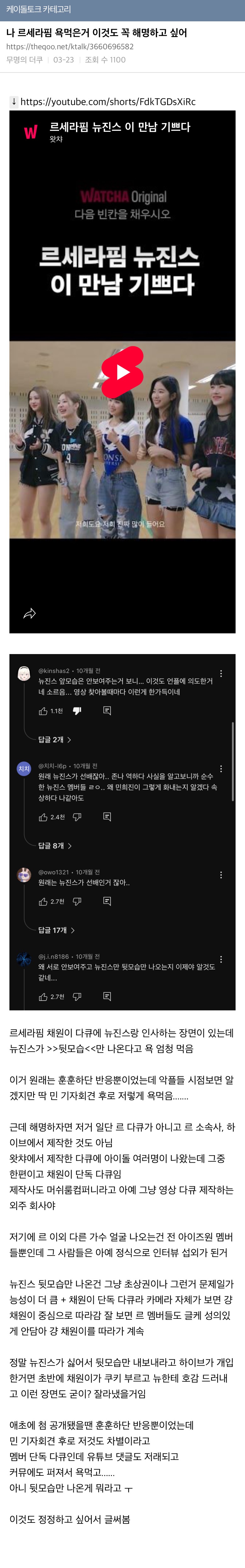 르세라핌 억까 정정글 | 인스티즈