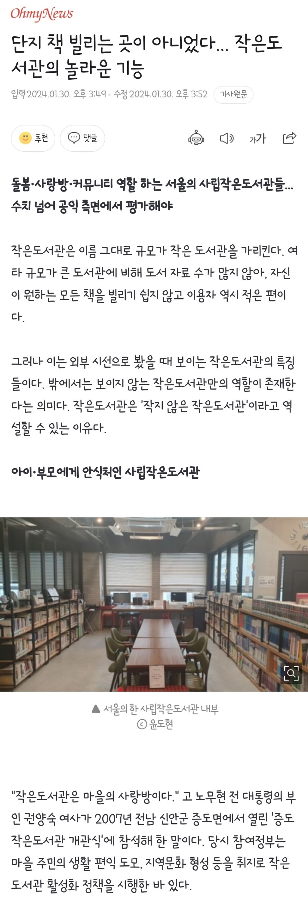 단지 책 빌리는 곳이 아니었다... 작은도서관의 놀라운 기능 | 인스티즈