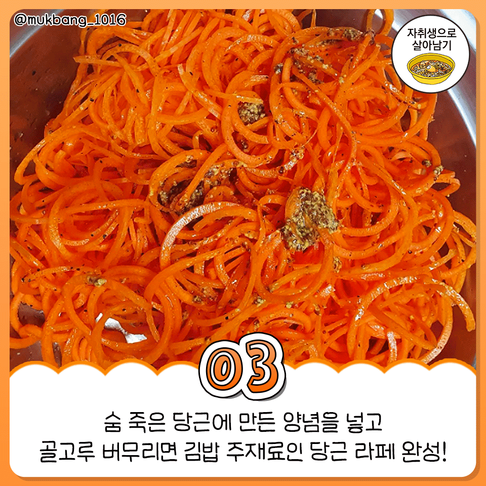 당근김밥 이미지