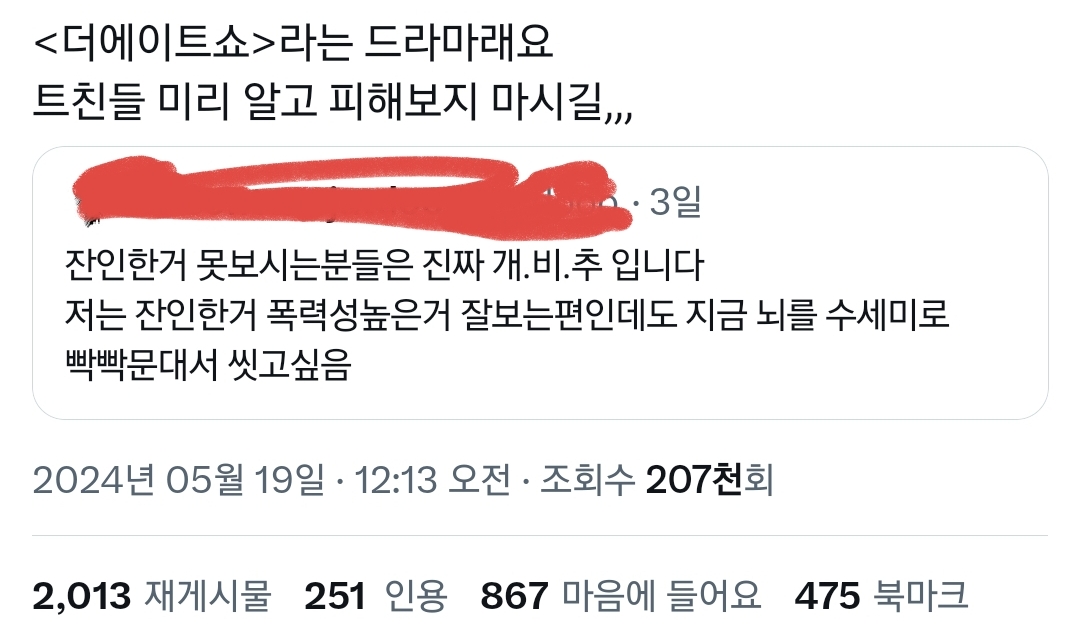 불쾌하고 기분 나빠서 못 보겠다는 후기가 많은 넷플릭스 더 에이트 쇼.twt | 인스티즈