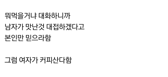 억지로 뷔페 데려가더니 밥값 내라는 소개팅남.pann | 인스티즈