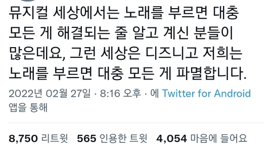 뮤지컬 세상에서는 노래를 부르면 대충 모든 게 해결되는 줄 알고 계신 분들이 많은데요.twt | 인스티즈