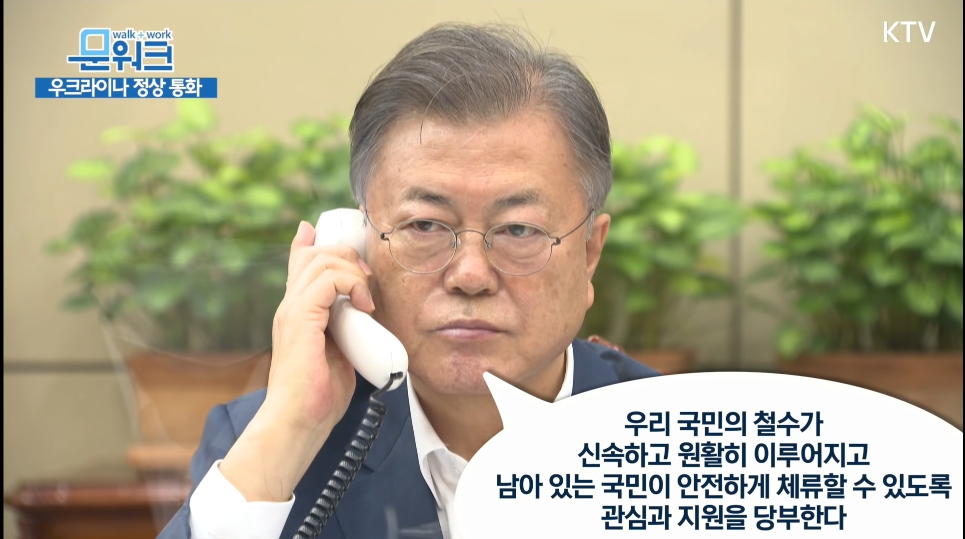 문재인 대통령 - 우크라이나 대통령 전화통화 | 인스티즈