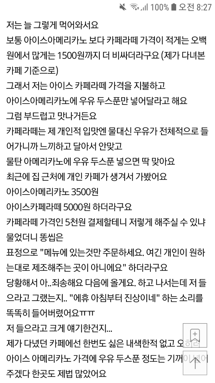 커피에 우유 타달라는게 진상인가요? | 인스티즈