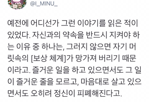 자신과의 약속을 반드시 지켜야 하는 이유 .twt | 인스티즈