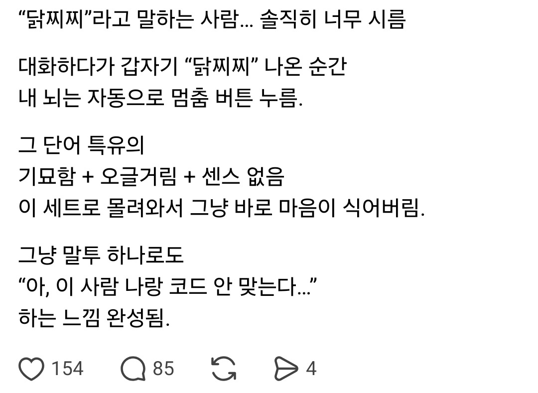 닭찌찌라고 말하는 사람... 솔직히 너무 시름.txt | 인스티즈