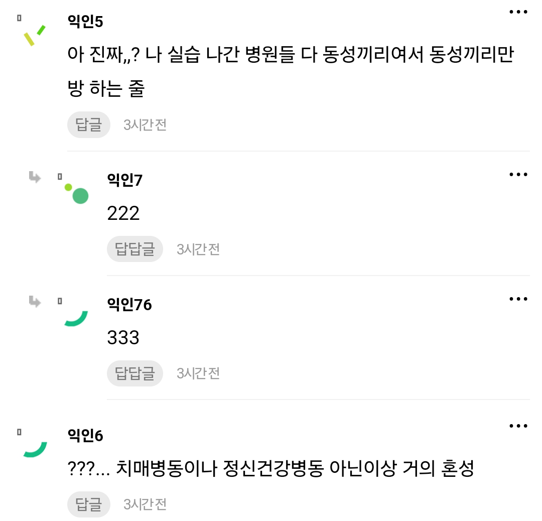 아니 얘들아 병원 6인실이면 당연 동성 6명아니야? | 인스티즈