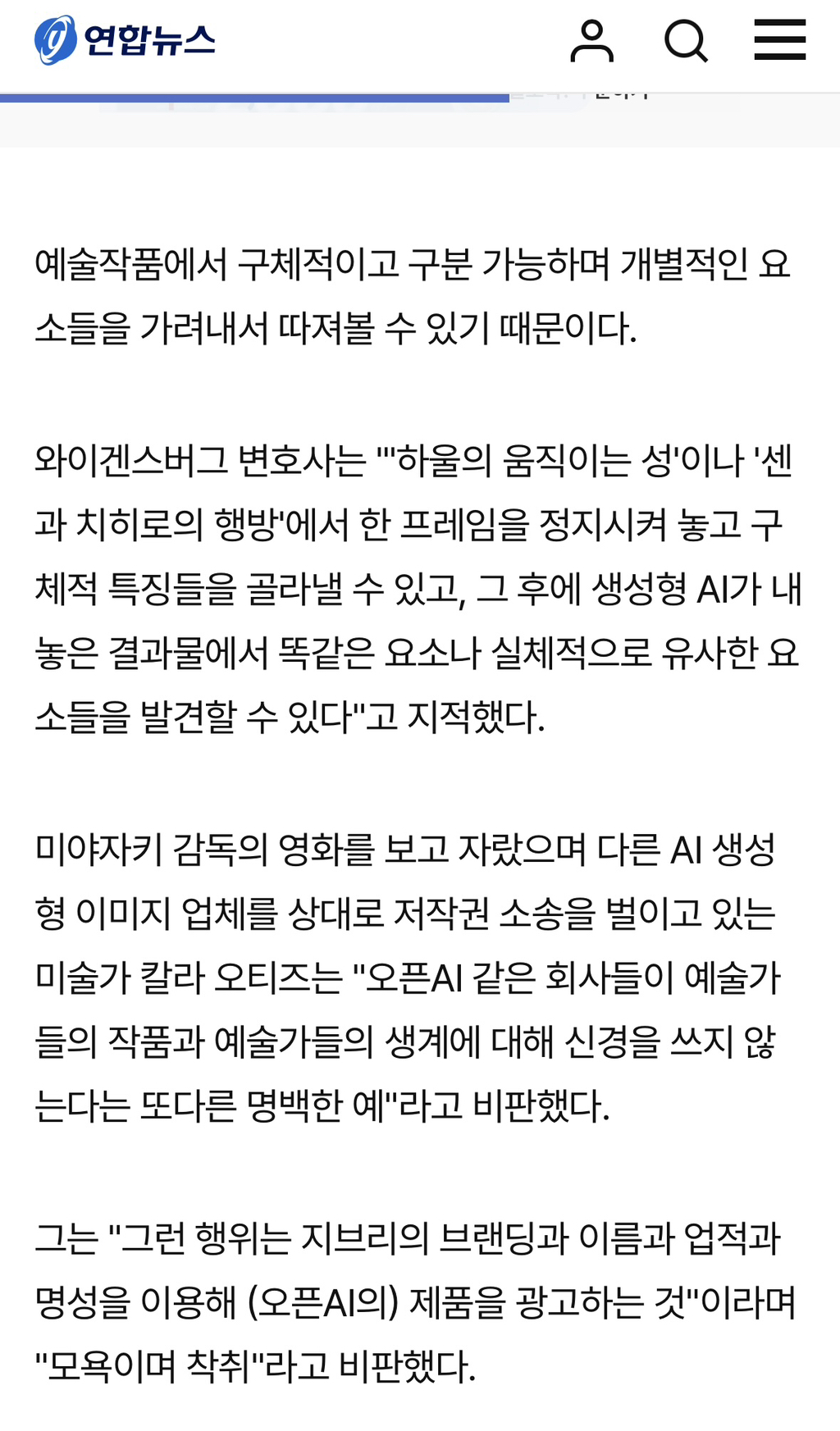 오픈AI 이미지 생성 모델, 스튜디오 지브리 저작권 침해 논란(종합) | 인스티즈