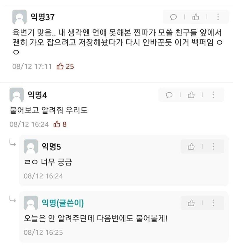 남친이 나를 ㅇㅂㄱ❤️라고 저장했는데 | 인스티즈