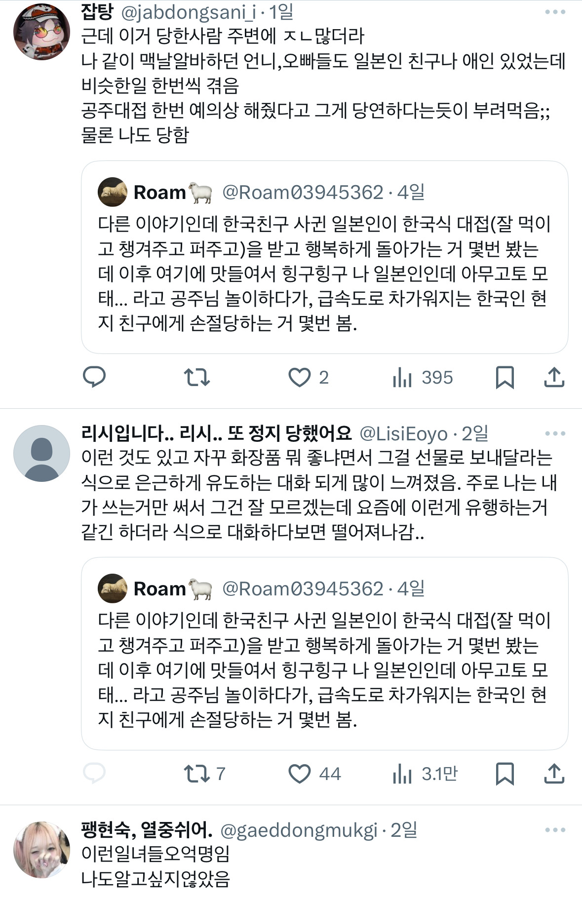 들 시녀취급 한다는 일녀들.x | 인스티즈