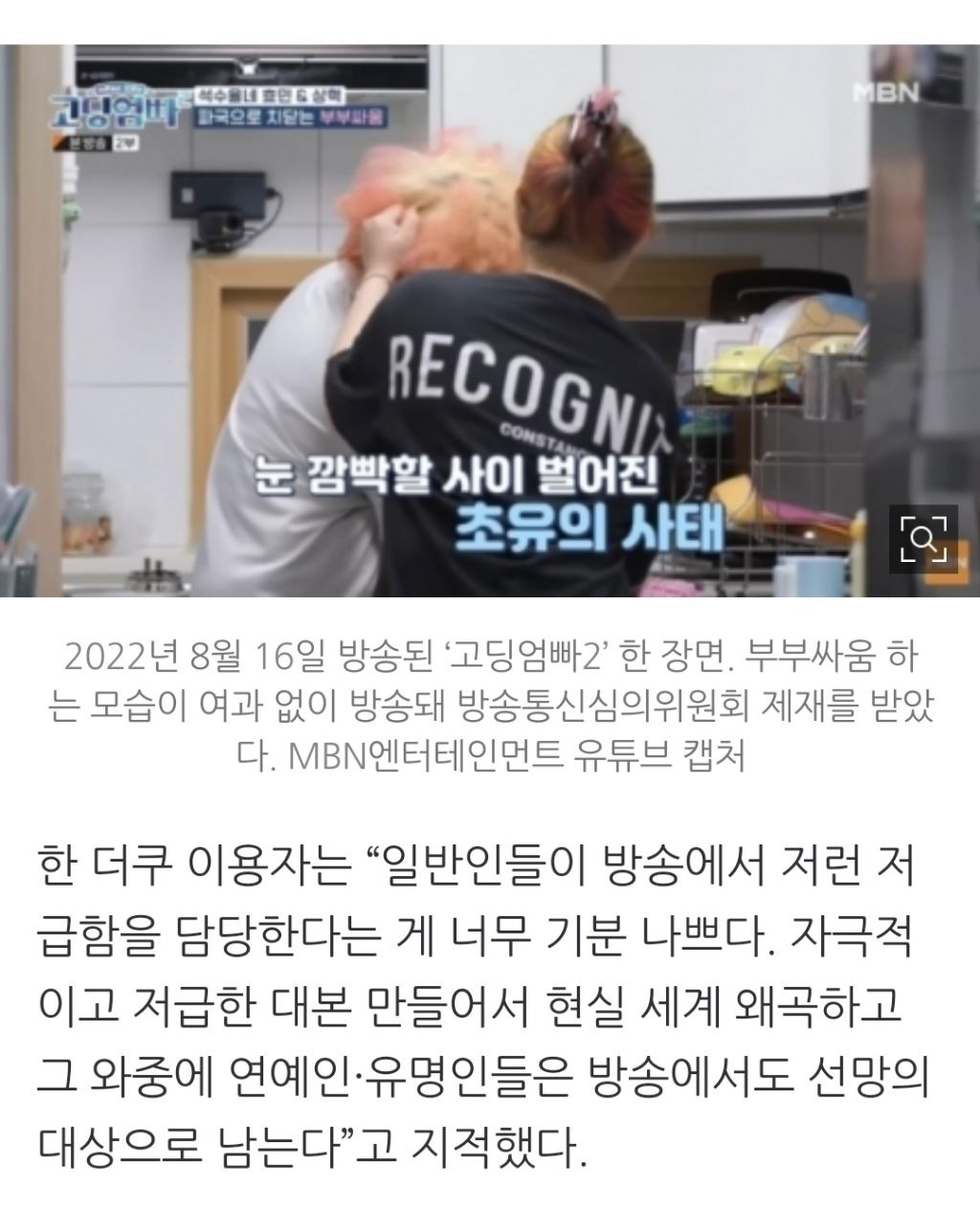 "저 얼굴이 45세 남사친? 낄낄” 일반인 조롱 '위험 수위'… 제작진은 책임 없나 [넷만세] | 인스티즈