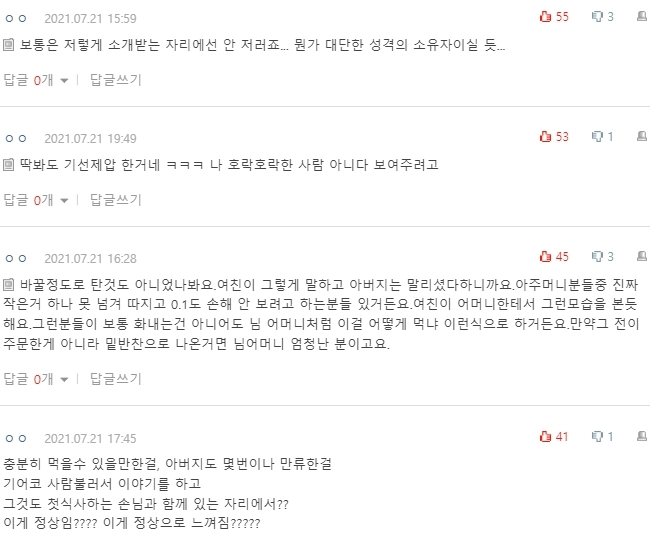 [네이트판] 여친이 저희 어머니 보고 무례하다고 하는데 | 인스티즈