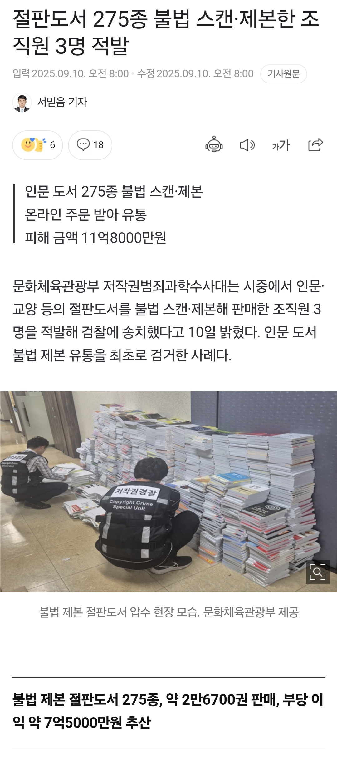절판도서 275종 불법 스캔·제본한 조직원 3명 적발 | 인스티즈