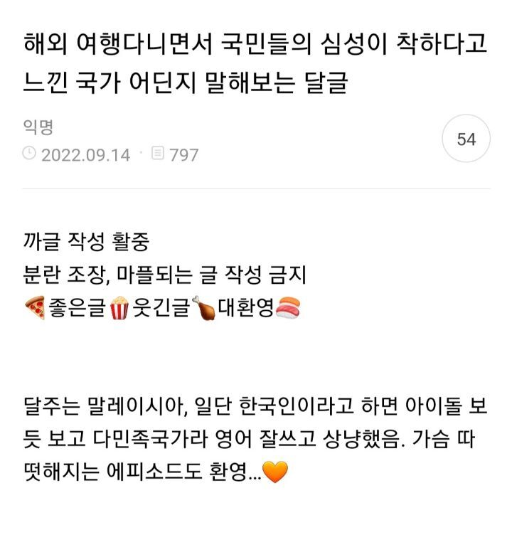 해외 여행다니면서 국민들의 심성이 착하다고 느낀 국가 어딘지 말해보는 달글 | 인스티즈