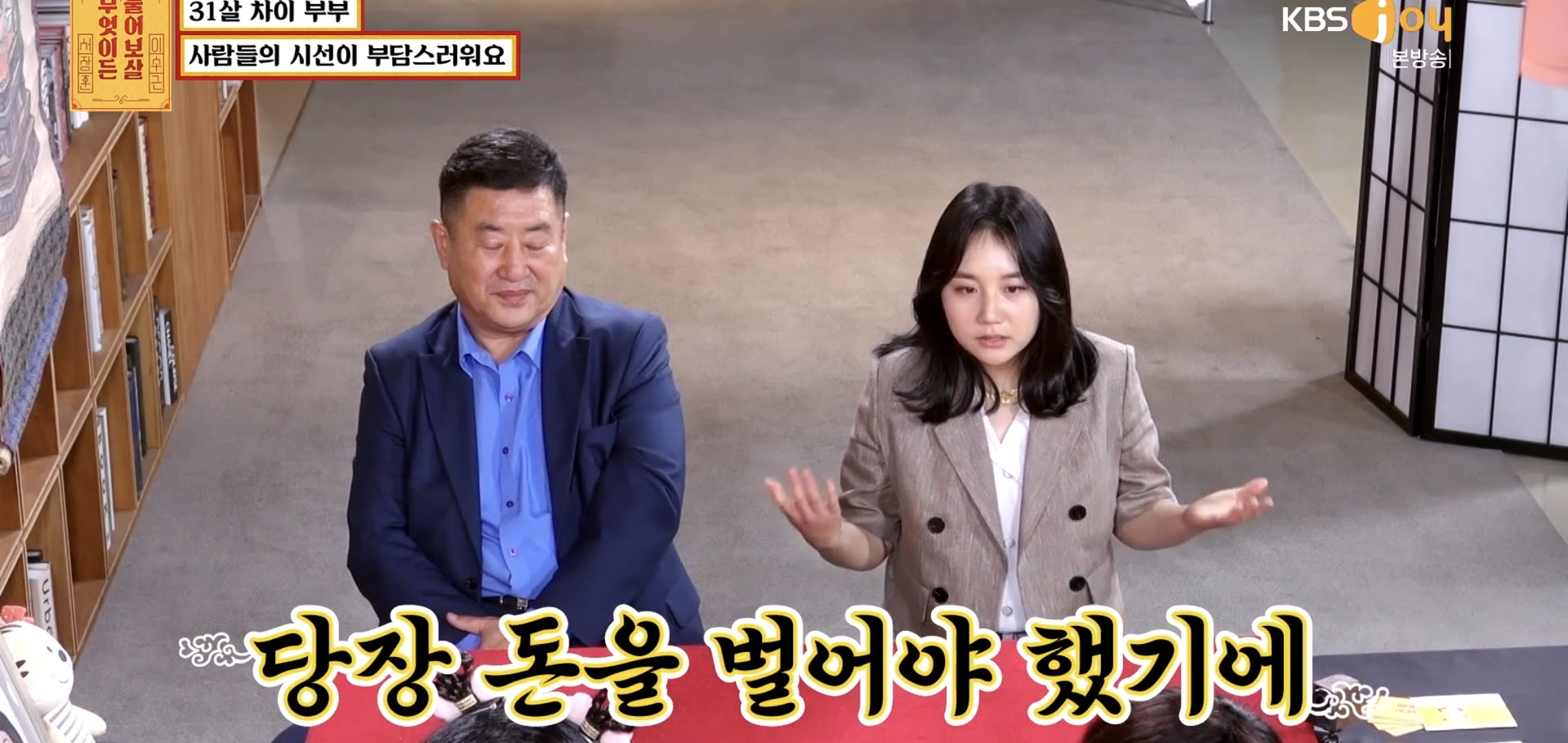 실시간 물어보살에 나온 66살 35살 부부..jpg | 인스티즈