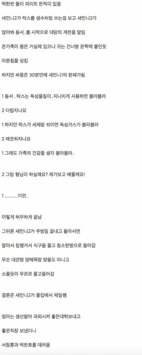 [글스압] 결벽증있는 새언니 | 인스티즈