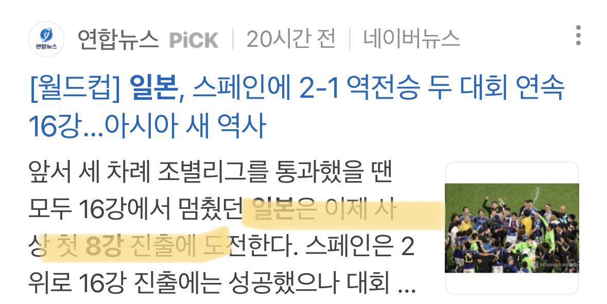 대한민국 8강 진출시 50%의 확률로 만나게 될 팀 | 인스티즈