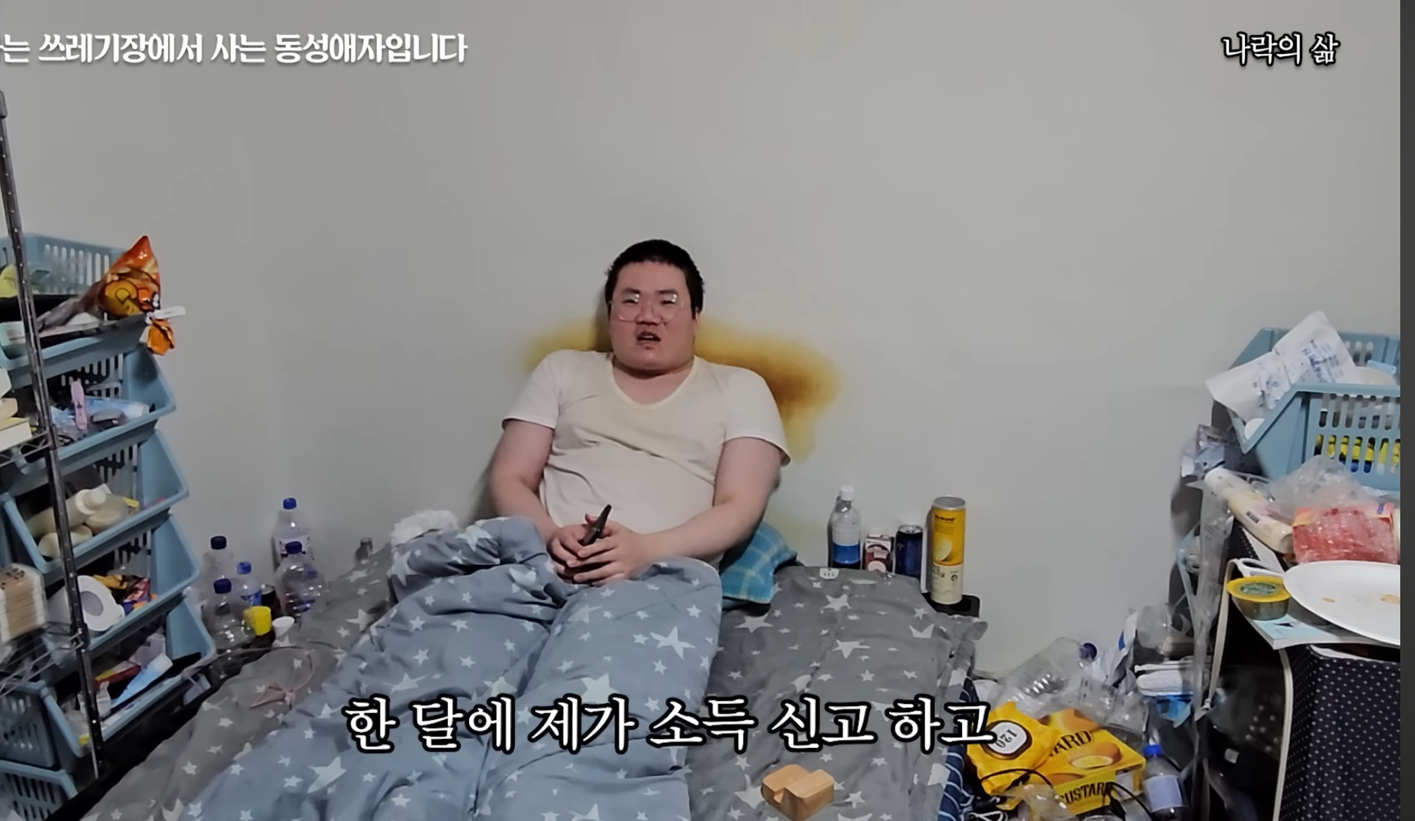 기초생활수급자 게이남 일상 | 인스티즈