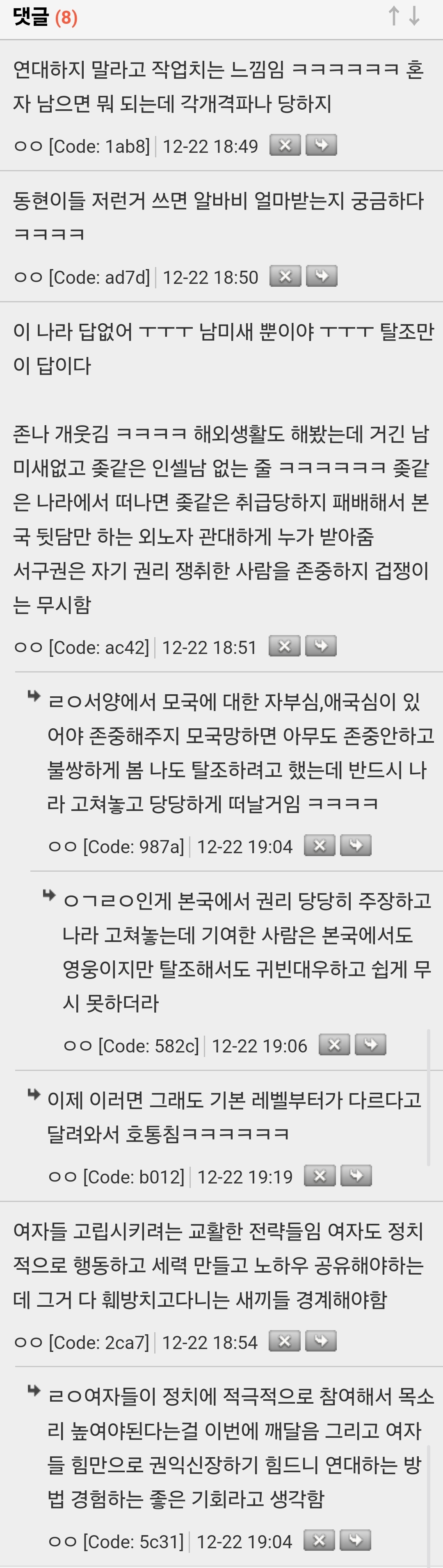꿘충조심해라 선동당하지마 여자들아 애국심버려ㅠㅠ한국은 안변해ㅠㅠ | 인스티즈