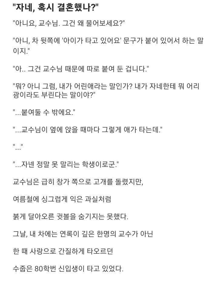 교수님이 대학원생한테 결혼했냐고 물어본 이유