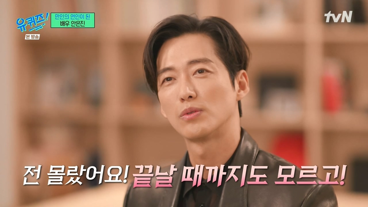 [유퀴즈] 진작 알고 있던 안은진과 전혀 모르고 있던 남궁민.jpg | 인스티즈